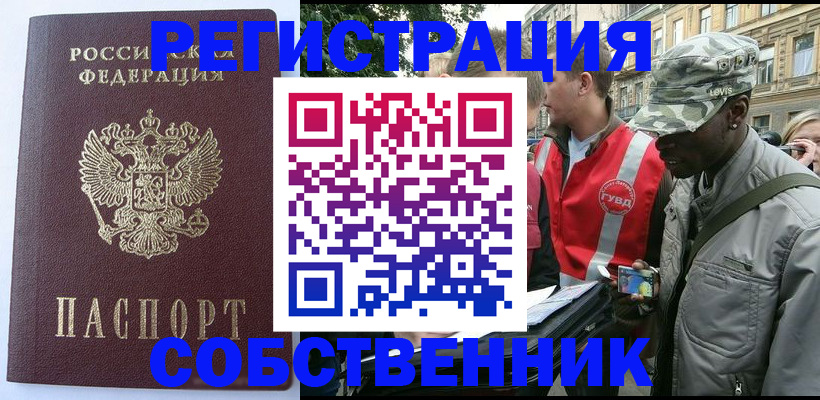 временная регистрация для всех в Гвардейске