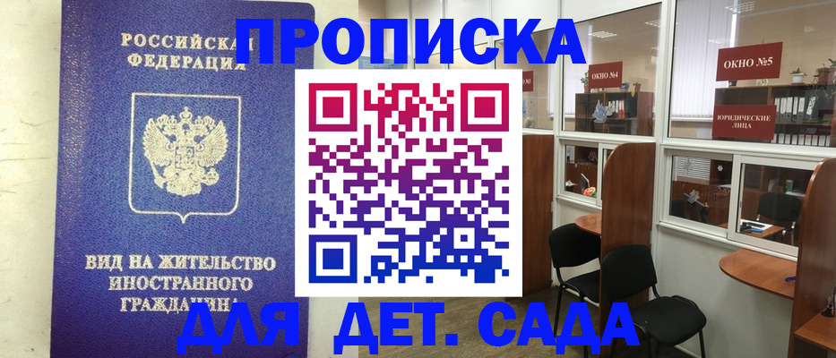 прописка в Гвардейске