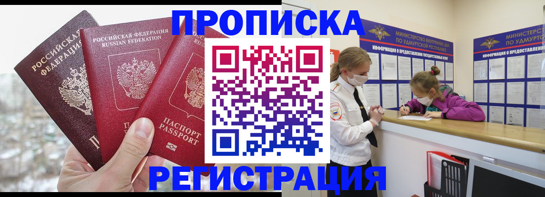 прописка в Гвардейске
