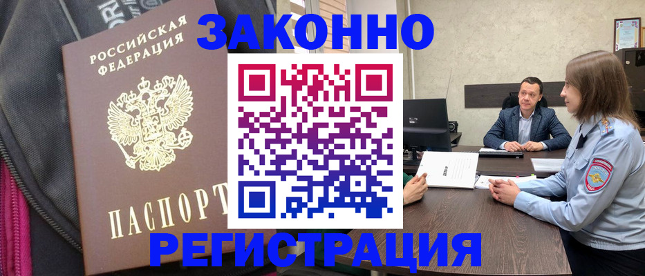 прописка законно в Гвардейске