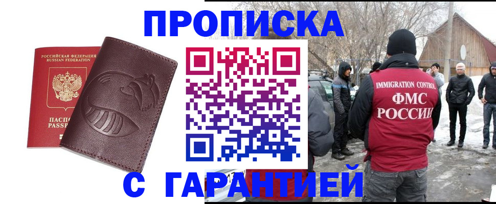 прописка паспорт в Гвардейске