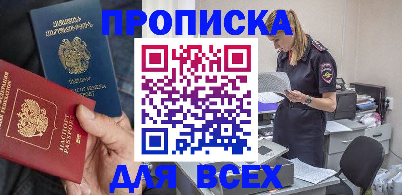 прописка штамп в Гвардейске