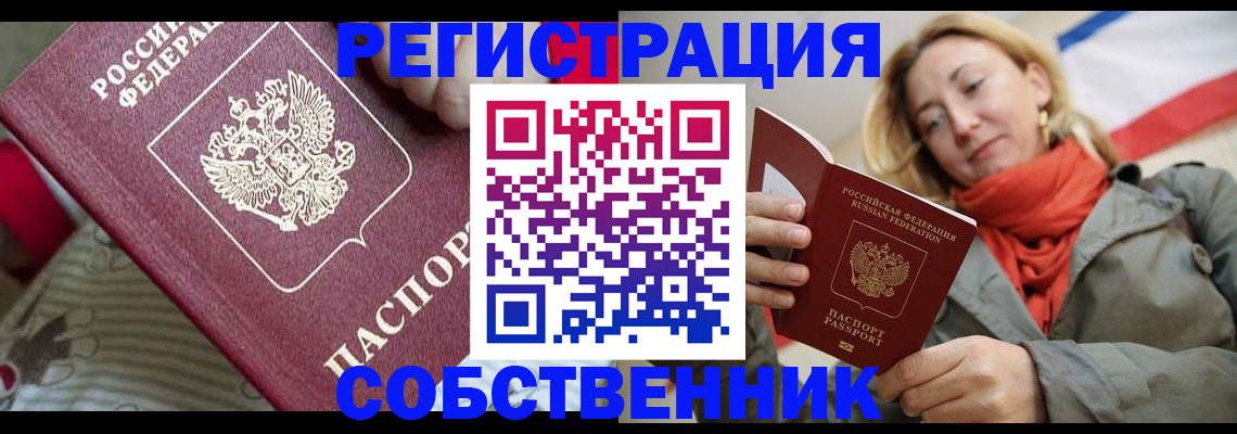 временная регистрация купить в Гвардейске