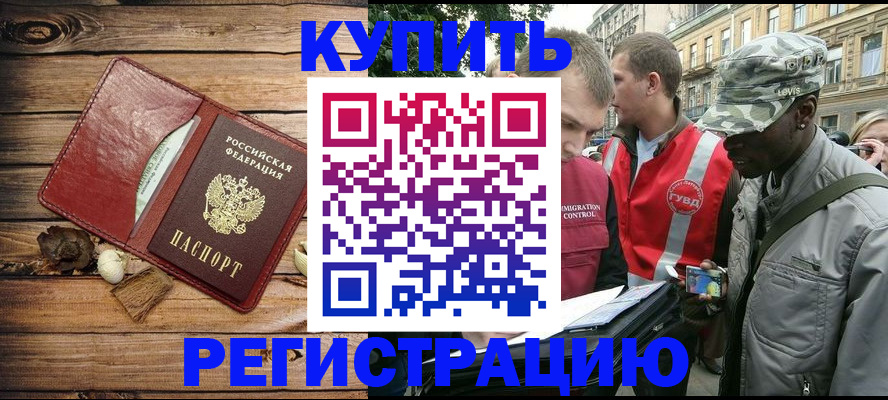 временная прописка в Гвардейске